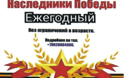 Наследники Победы