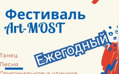 ART-MOST