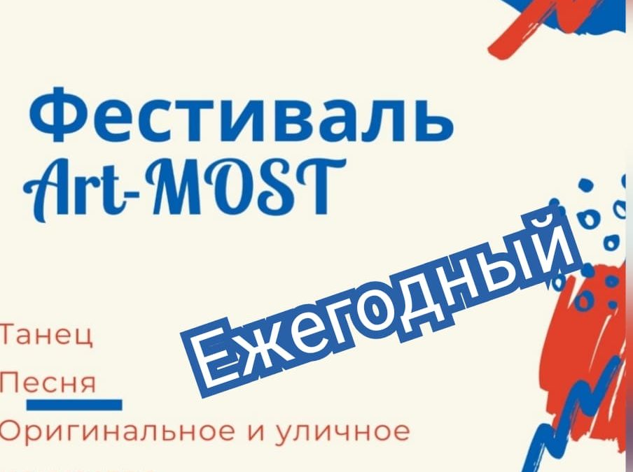 ART-MOST